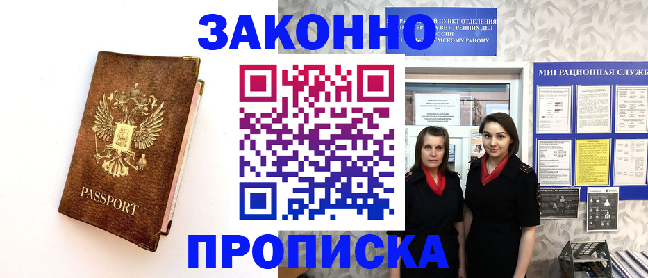 временная регистрация для школы в Карачеве
